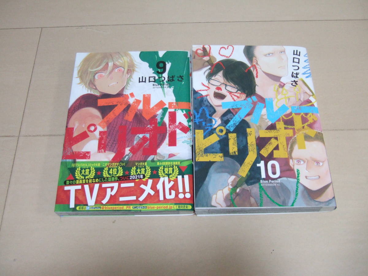 Paypayフリマ 山口つばさ ブルーピリオド 1 10巻 最新刊 即決 Paypayフリマ 山口つばさ ブルーピリオド 1 10巻 最新刊 即決