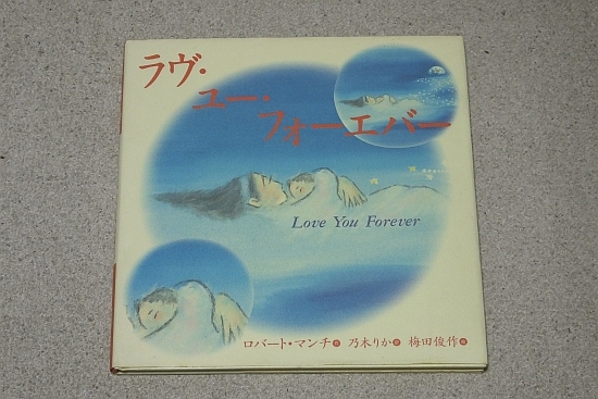 ヤフオク ラヴ ユー フォーエバー ロバート マンチ ヤフオク ラヴ ユー フォーエバー ロバート マンチ