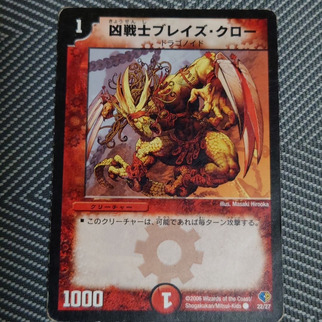 デュエルマスターズ 戦士ブレイズ・クロー 4枚+キリモミ デュエルマスターズ 戦士ブレイズ・クロー 4枚+キリモミ