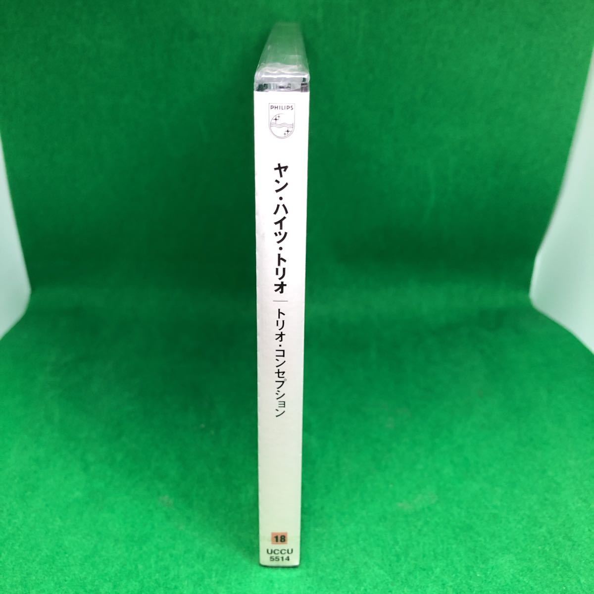 未開封　新品CD　ヤン・ハイツ・トリオ　トリオ・コンセプション UCCU5514 ユニバーサル ジャズ・ヨーロピアン・コレクション`シリーズ