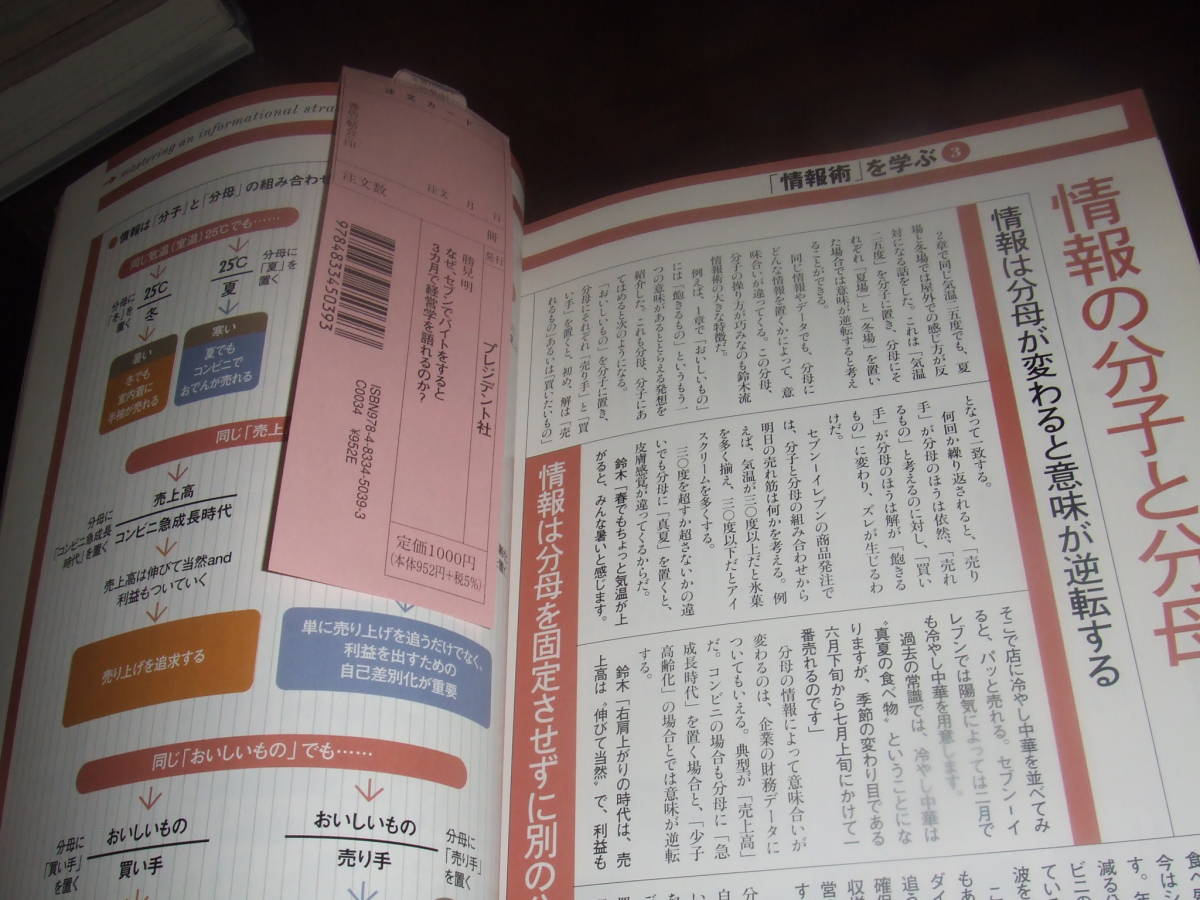 プレジデントブックス「なぜセブンでバイトをすると、3カ月で経営學(xué)を語(yǔ)れるのか？」未使用品