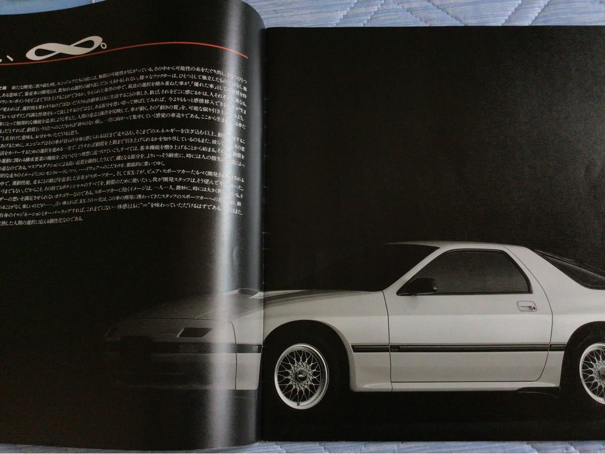 カタログ マツダ サバンナ RX7 INFINI カタログ MAZDA マツダ アンフィニ SAVANNA サバンナ RX-7 FC3S