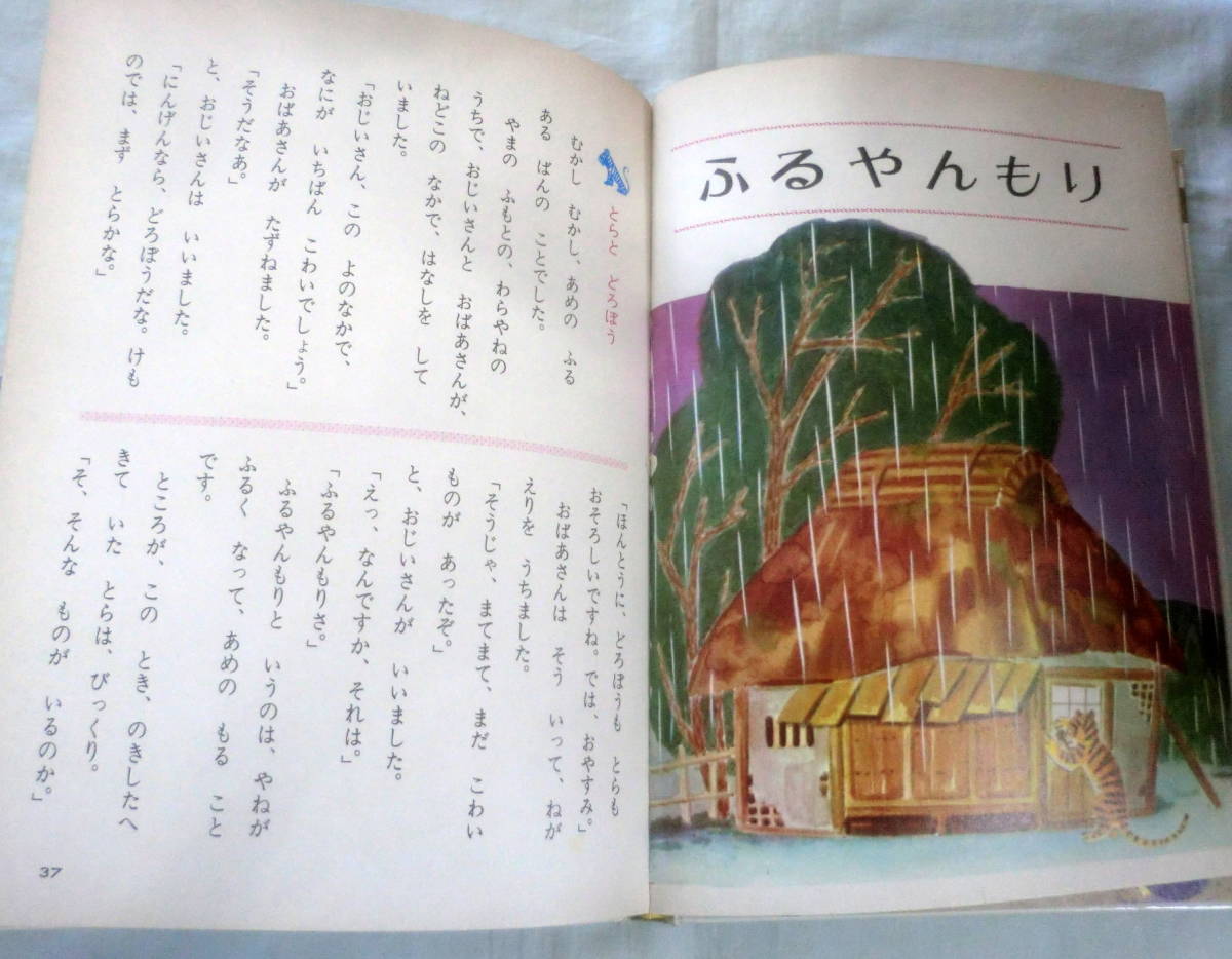 ★【絵本】オールカラー版世界の童話24 まんじゅひめ ★ 小学館 ★ 1975.4.1 重版発行★_画像3