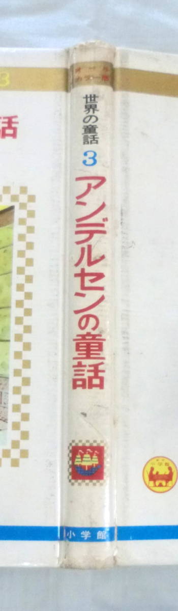 *[ книга с картинками ] все цвет версия мир. сказка 3 Andersen. сказка * Shogakukan Inc. * 1967.4.10 no. 2. выпуск *