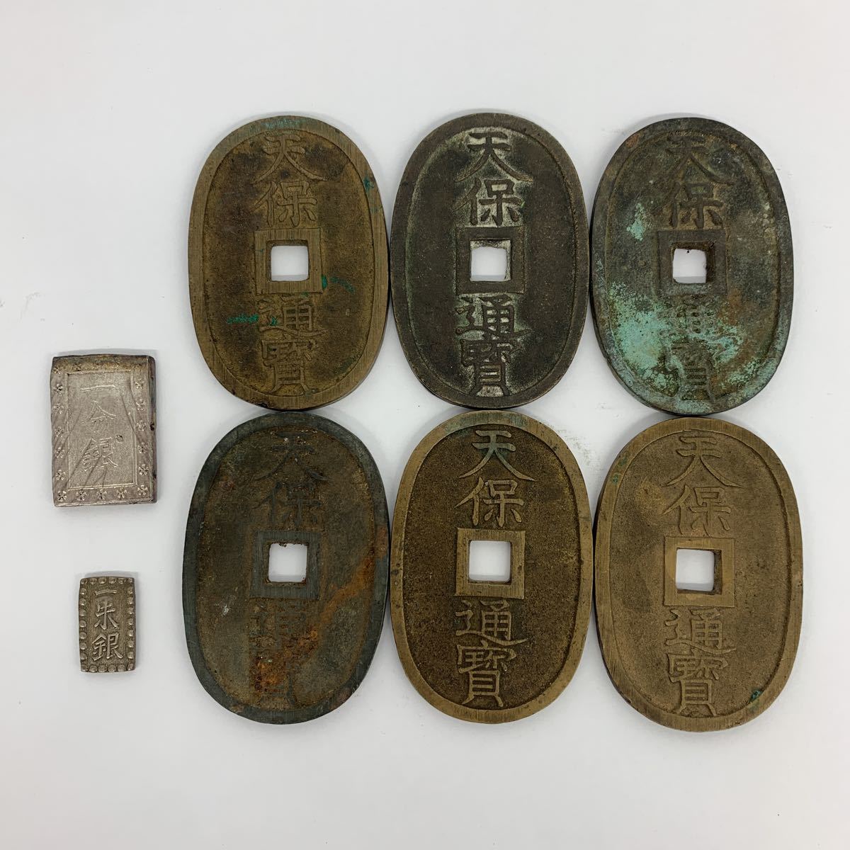 人気メーカー・ブランド 古銭 多数 天保通宝 大正時代明治時代昭和