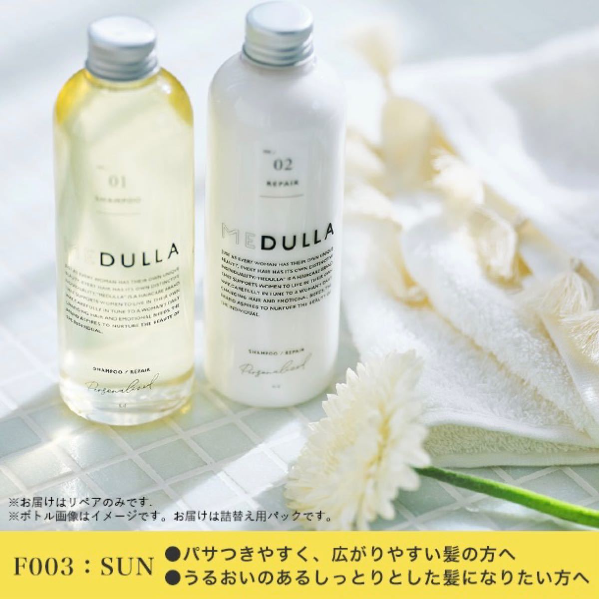 メデュラ パーソナライズリペア F003 HERBヘアトリートメント 詰替用