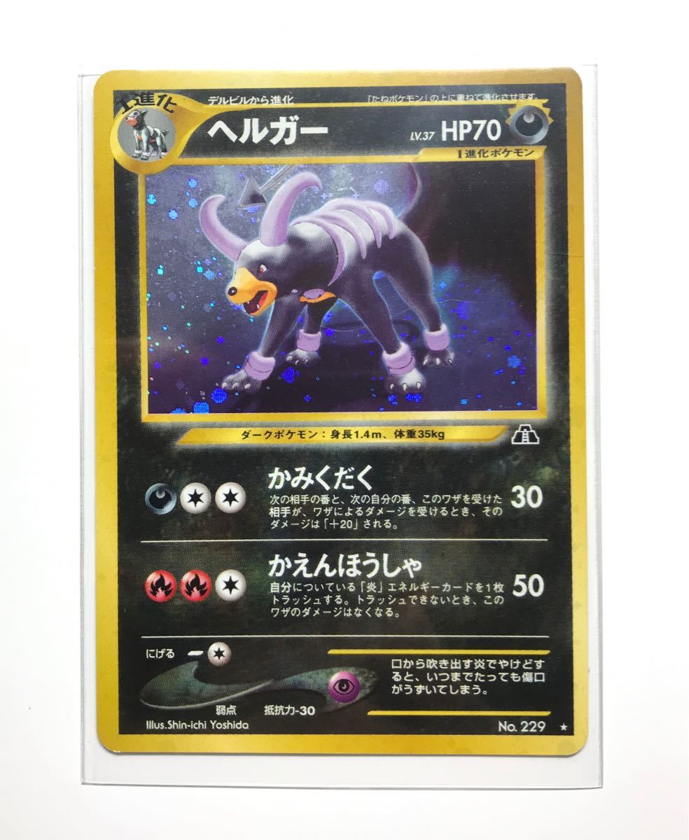 一番の贈り物 旧裏 デルビル ヘルガー ポケモンカード ポケモンカードゲーム Williamsav Com 一番の贈り物 旧裏 デルビル ヘルガー ポケモンカード ポケモンカードゲーム Williamsav Com