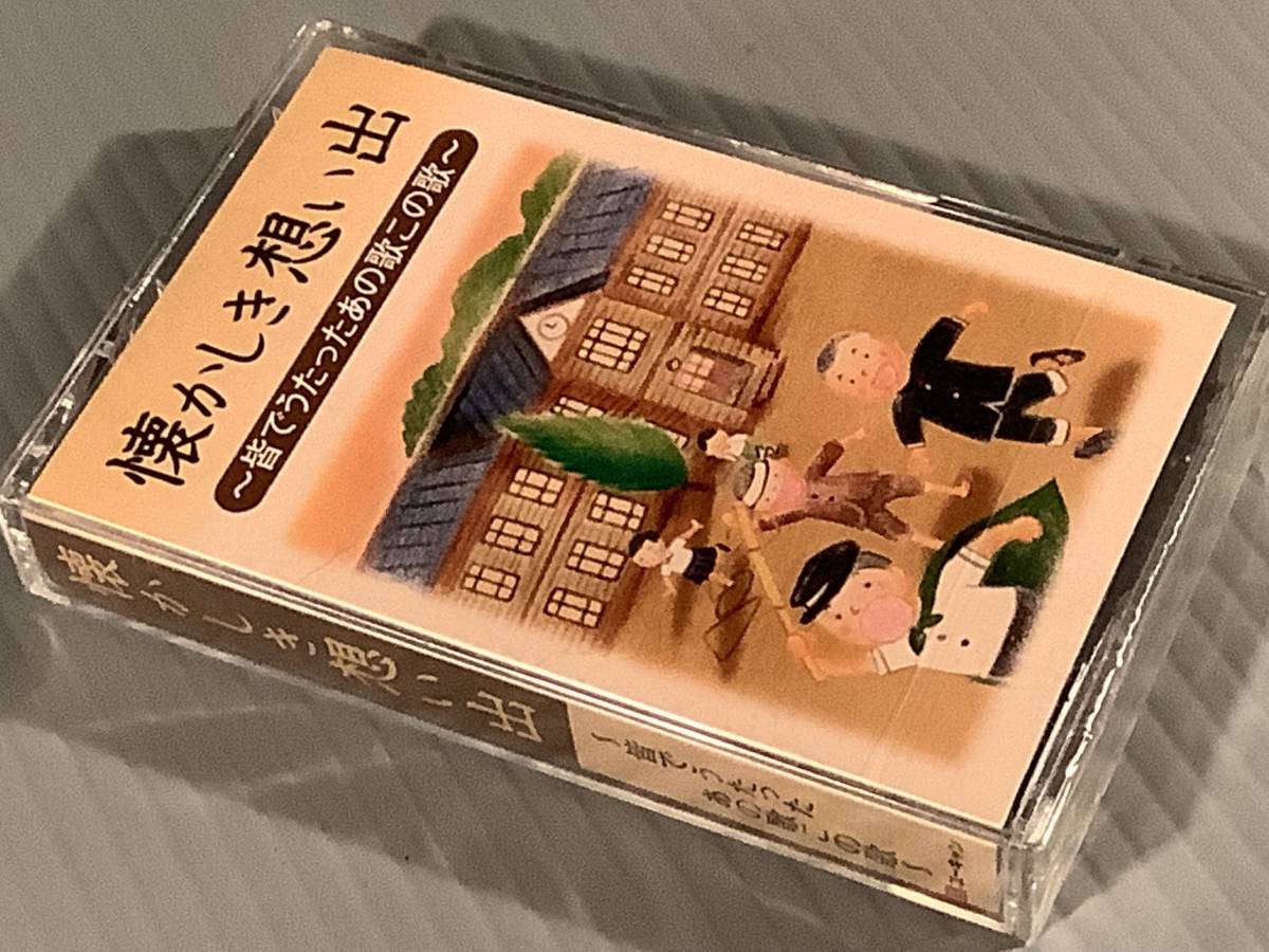  cassette tape ( new goods ) not for sale * nostalgia ....~... merely that . that .* shield unopened goods!