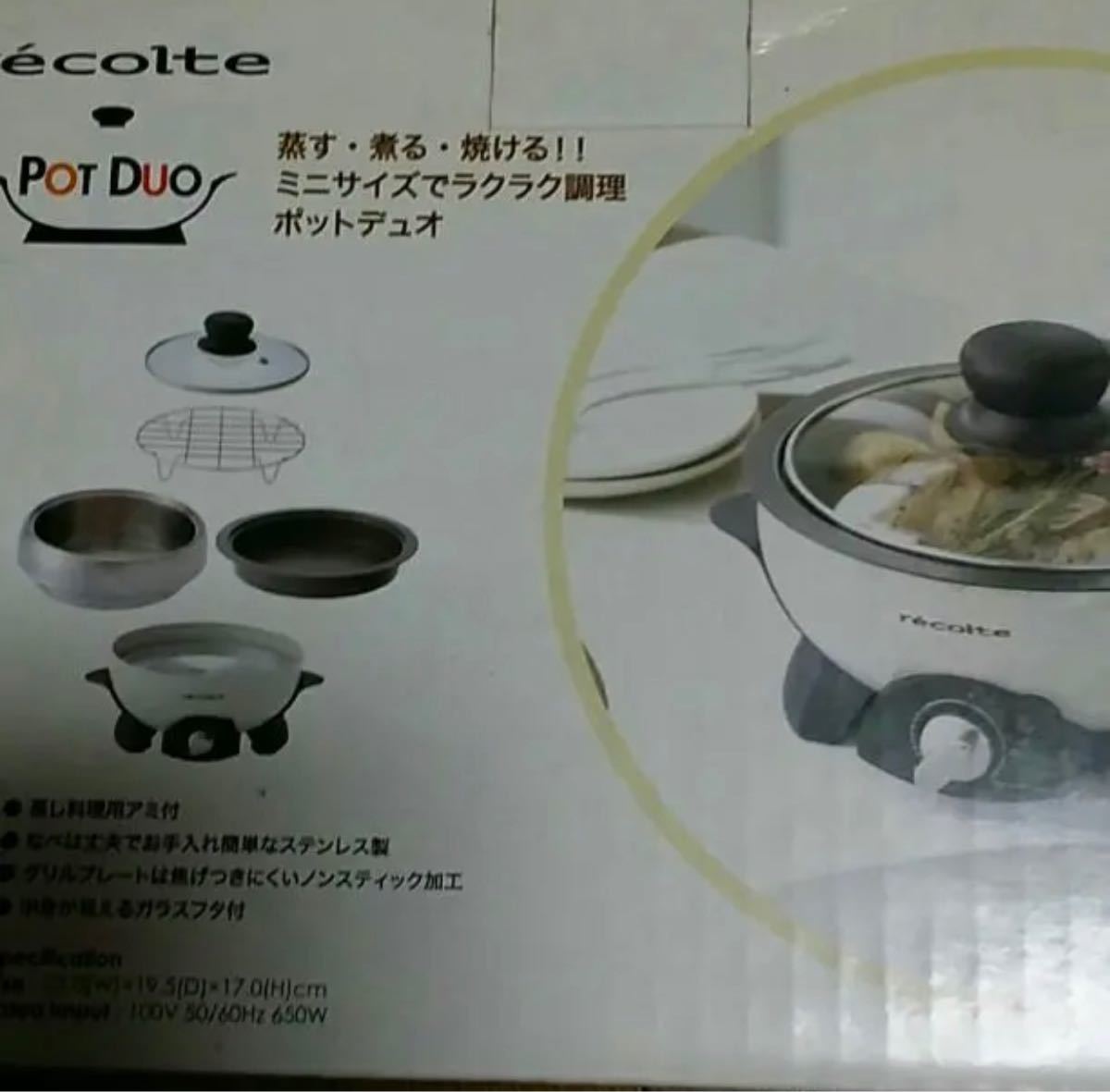 Pot Duoのグリル鍋　新品