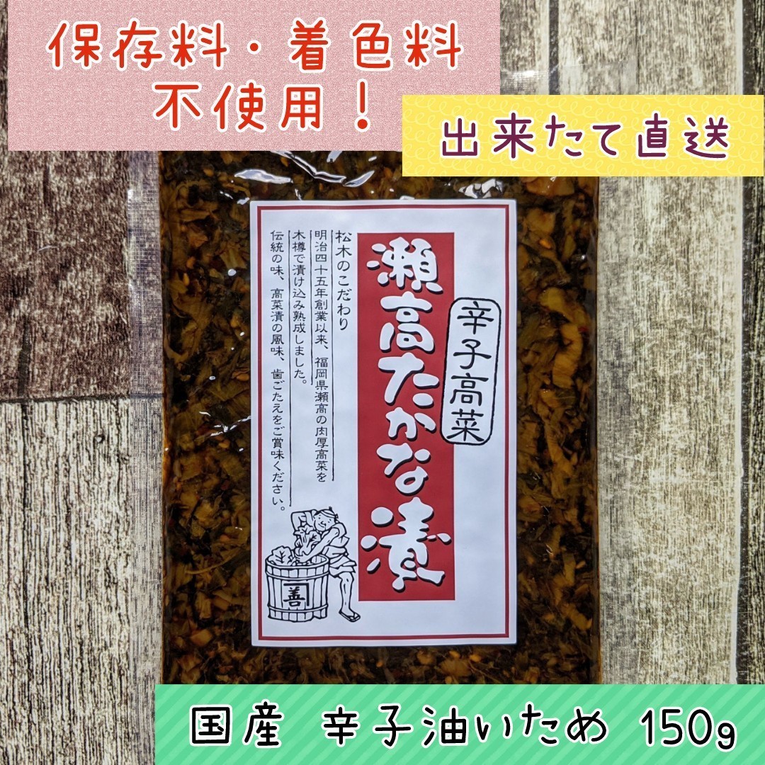Paypayフリマ まつきの髙菜 国産 高菜漬 辛子油炒め ご飯のお供 おにぎり ラーメンにも Paypayフリマ まつきの髙菜 国産 高菜漬 辛子油炒め ご飯のお供 おにぎり ラーメンにも