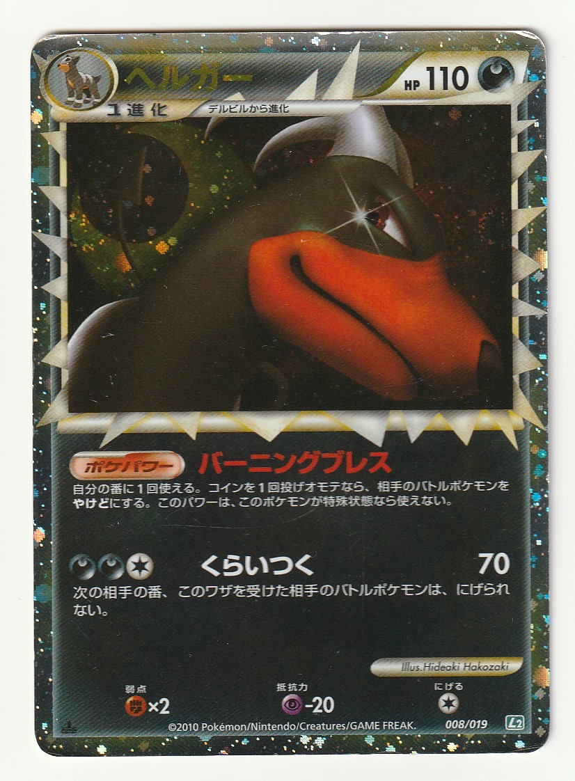 Yahoo!オークション - LEGEND「ヘルガー」(L2青 008/019 EDITION Yahoo!オークション - LEGEND「ヘルガー」(L2青 008/019 EDITION