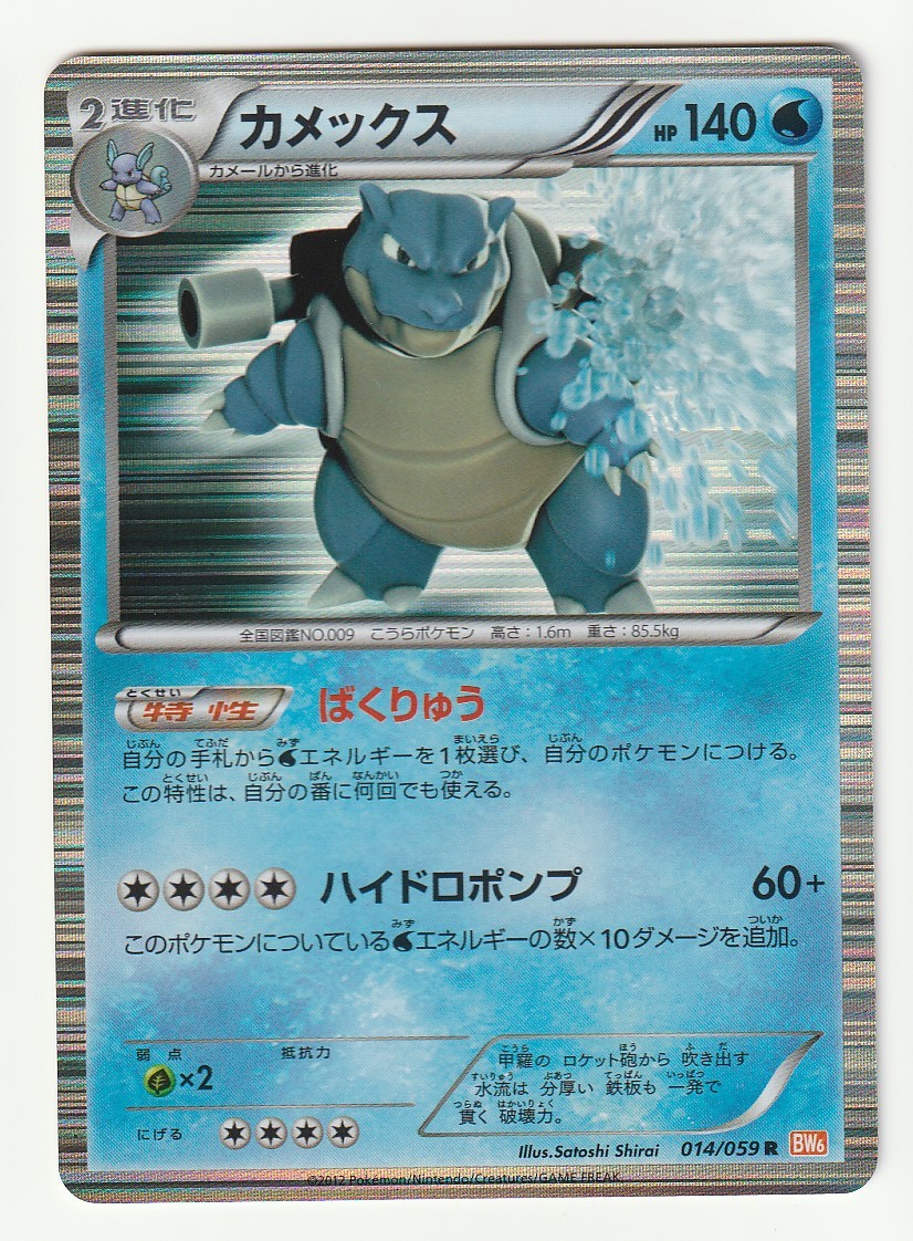 ヤフオク Bw カメックス Bw6橙 014 059 ばくりゅう キ ヤフオク Bw カメックス Bw6橙 014 059 ばくりゅう キ