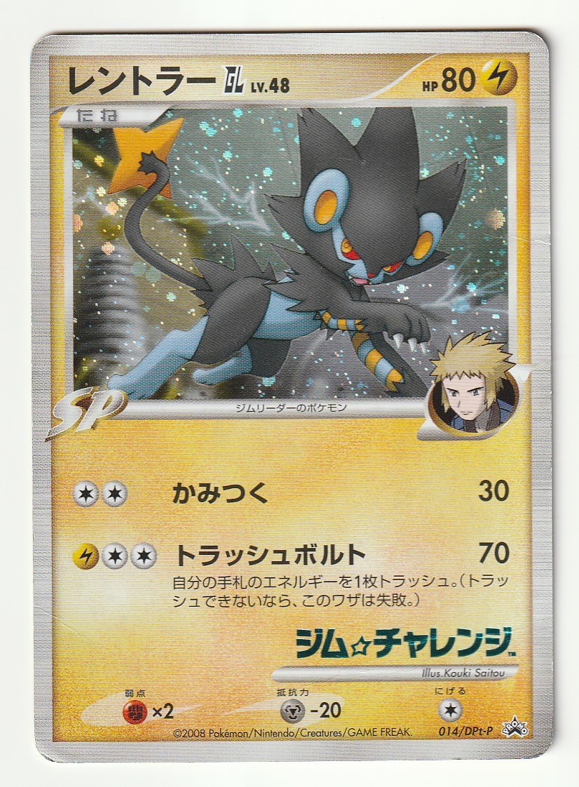 Dptプロモ レントラーgl 014 Dpt P キラ 難あり ジム チャレンジ 時の果ての絆 発売記念大会 ポケモンカードゲーム 売買されたオークション情報 Yahooの商品情報をアーカイブ公開 オークファン Aucfan Com