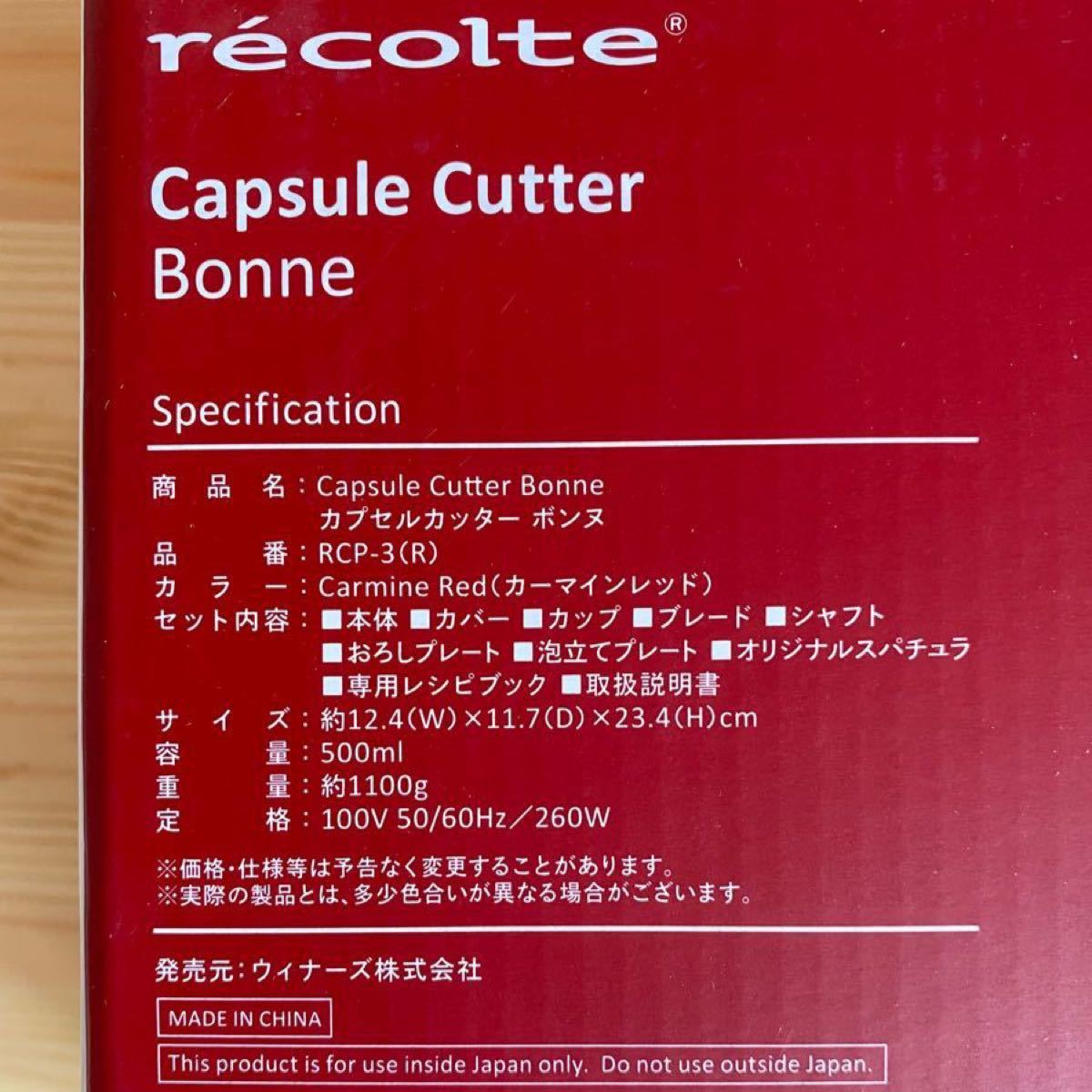 【新品未使用】レコルト　カプセルカッター ボンヌ RCP-3（W） （カーマインレッド） recolte