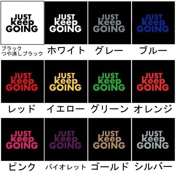 全13色 カッティングステッカー Just Keep Going 横14cm 前進あるのみ 英語 英文 スラング 格言 名言 車 バイク かっこいい おしゃれ 文字 売買されたオークション情報 Yahooの商品情報をアーカイブ公開 オークファン Aucfan Com