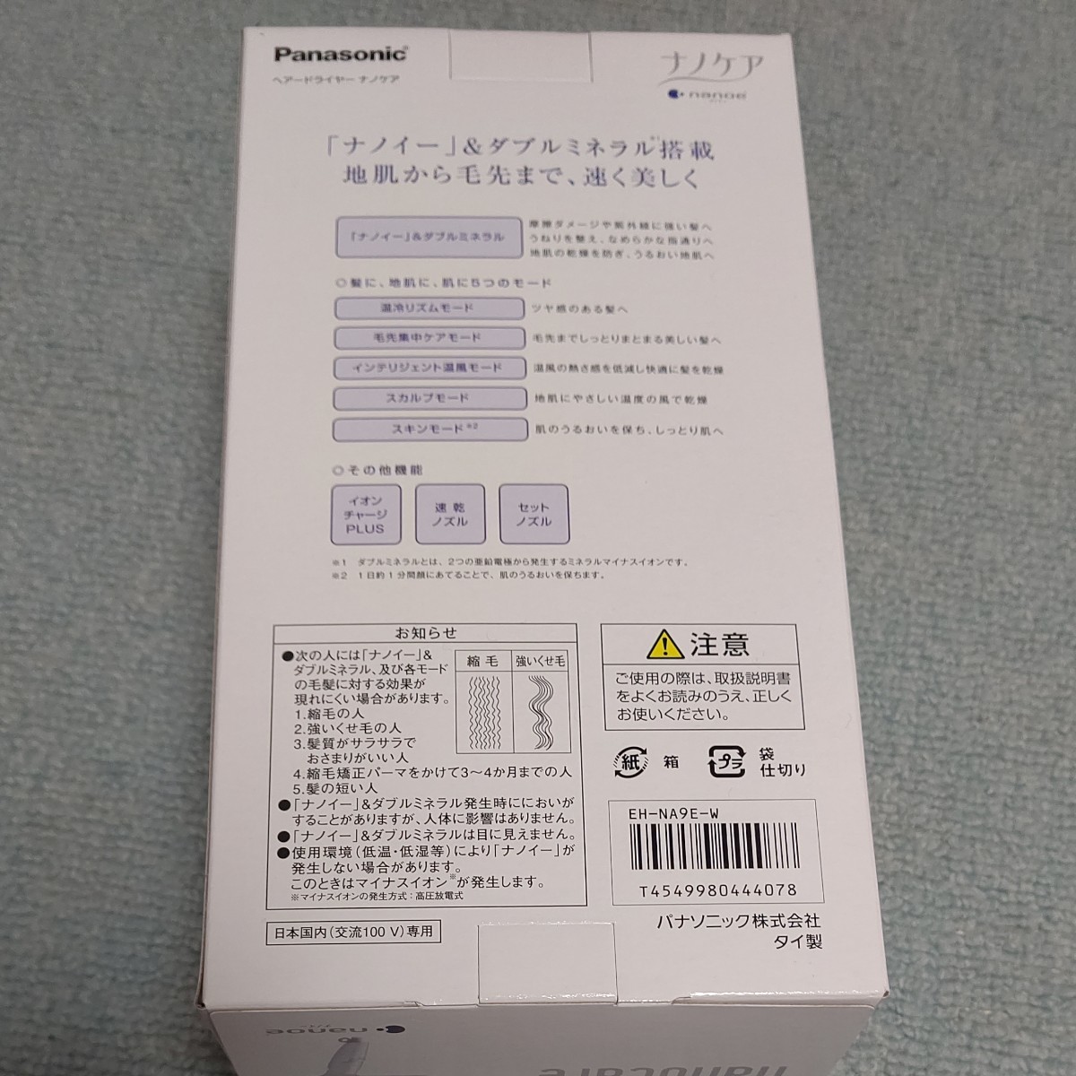 【新品未開封・保証書付】 Panasonic ヘアドライヤー ナノケア EH-NA9E-W nanocare（ホワイト）