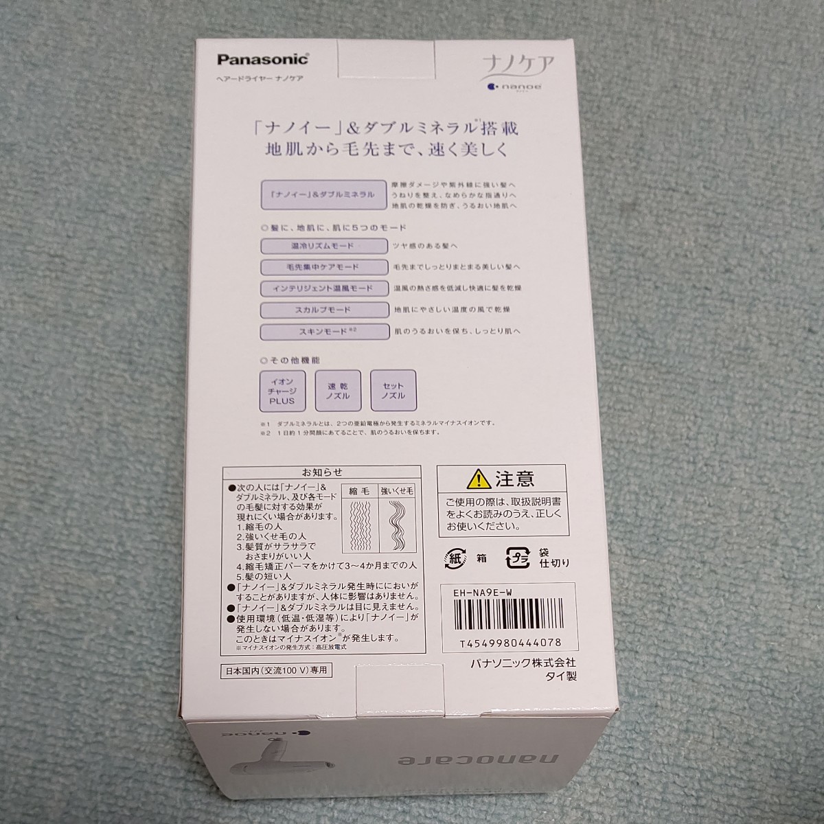 【値下げ・新品未開封】 Panasonic ヘアドライヤー ナノケア EH-NA9E-W nanocare（ホワイト）