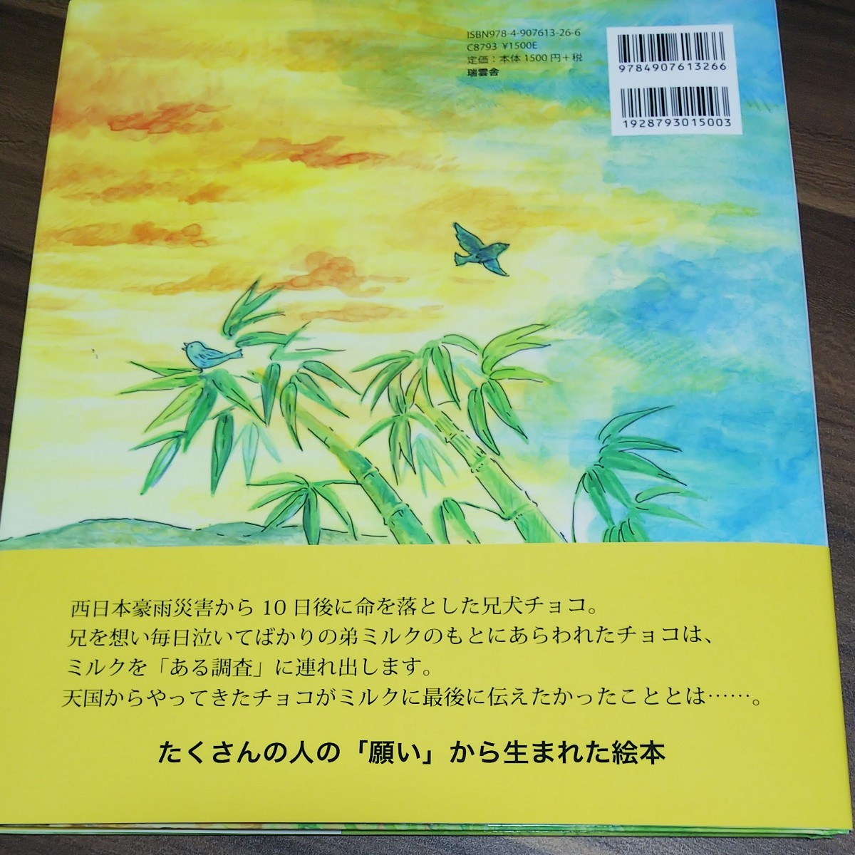 西日本豪雨災害を語り継ぐ絵本  【ブラザーズドッグ】