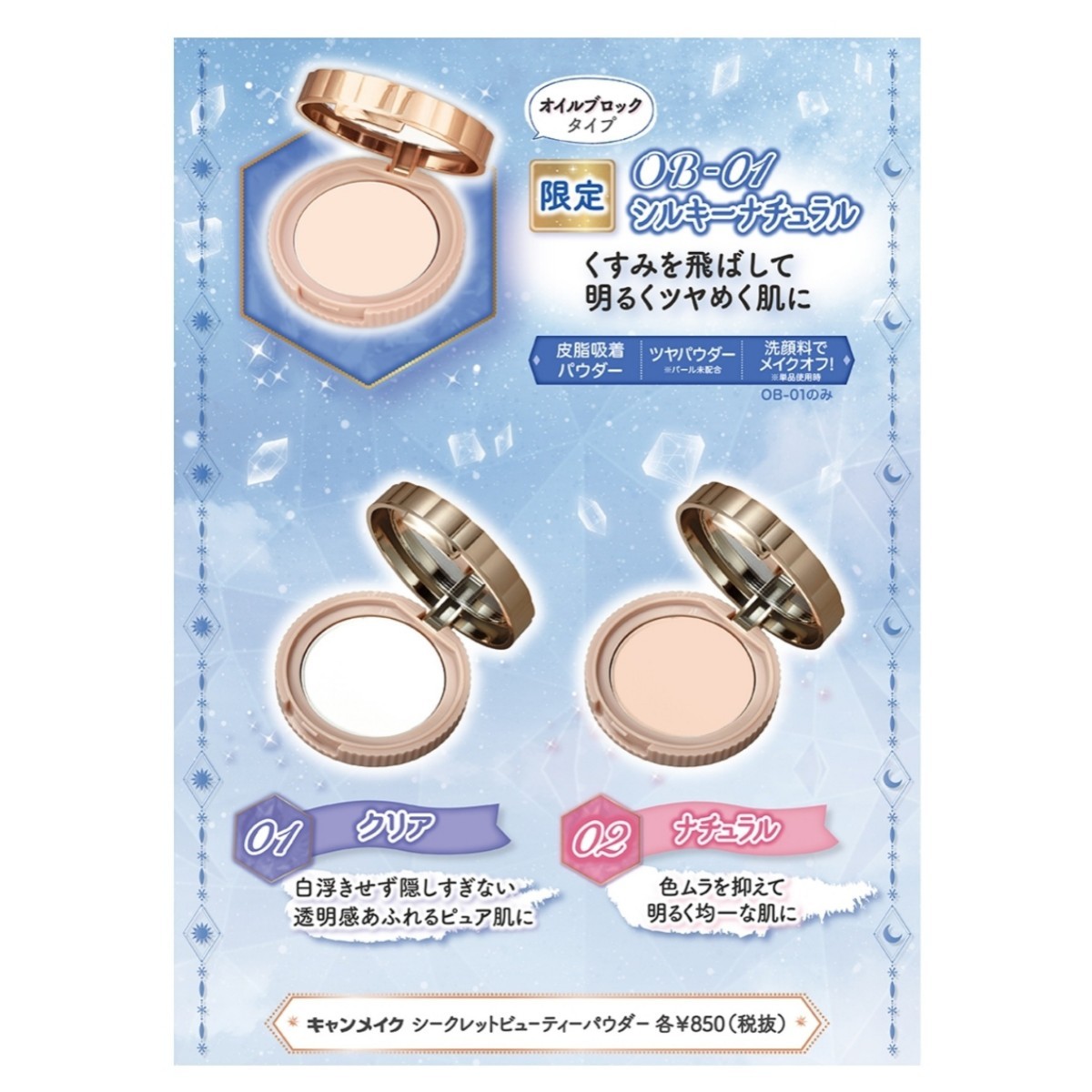 爆売り キャンメイク シークレットビューティパウダー 01 aob.adv.br