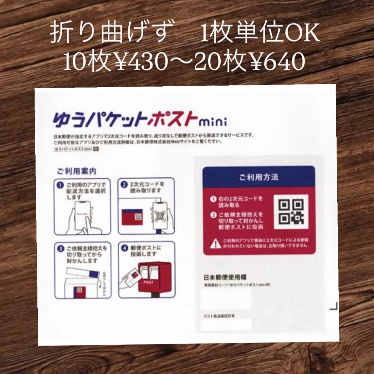 ゆうパケットポストmini封筒 専用封筒 20枚セット 折り曲げず発送 10枚
