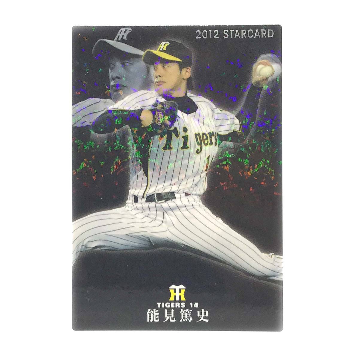 CFP【当時もの】カルビー 野球 カード 2012 STARCARD S-20 能見篤史 プロ野球 阪神タイガース_画像1