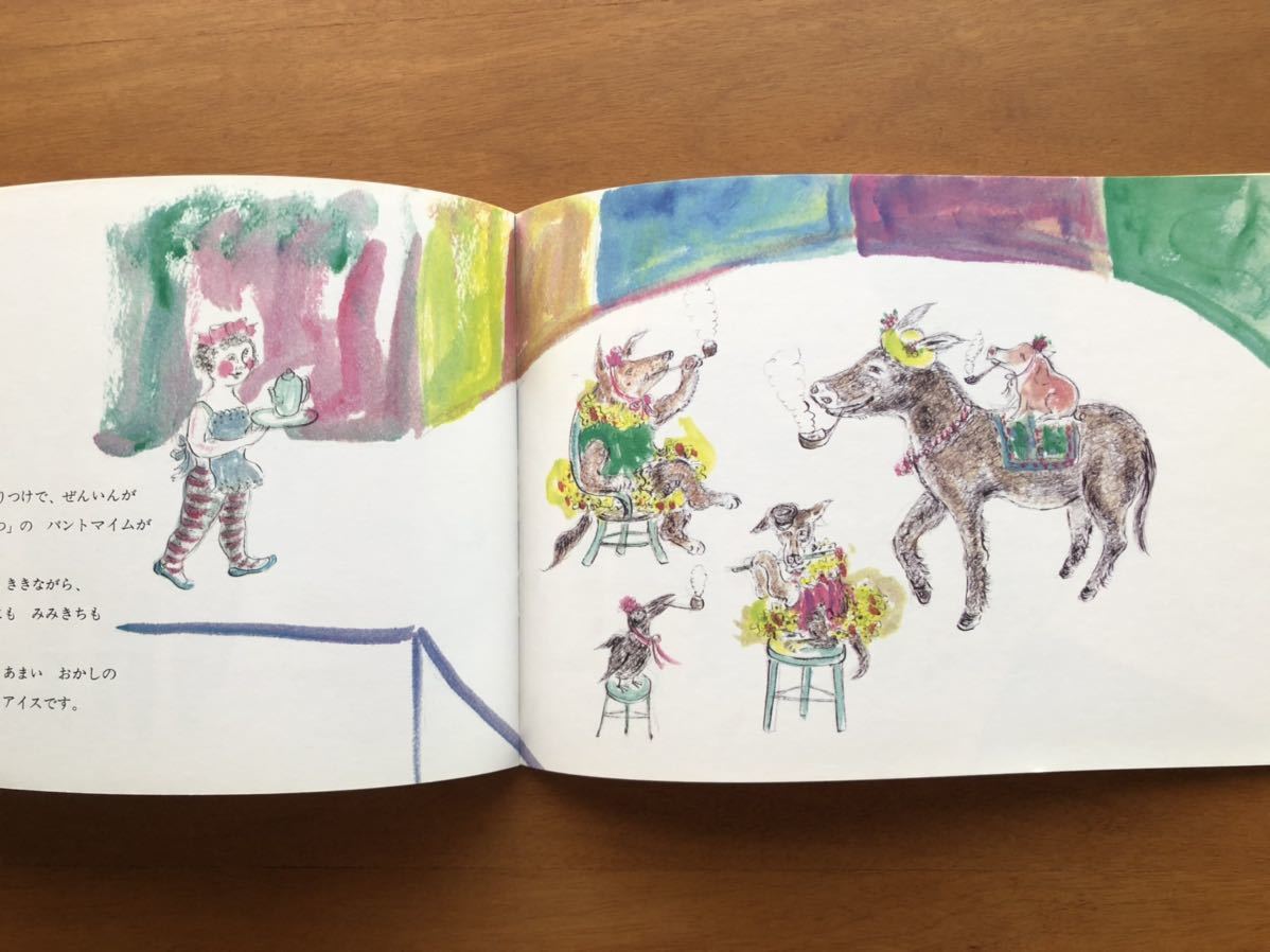 こどものとも　クレヨンサーカスがやってきた 　鴨居羊子　 279号　1979年　初版　絶版　絵本 児童書 福音館 昭和レトロ サーカス