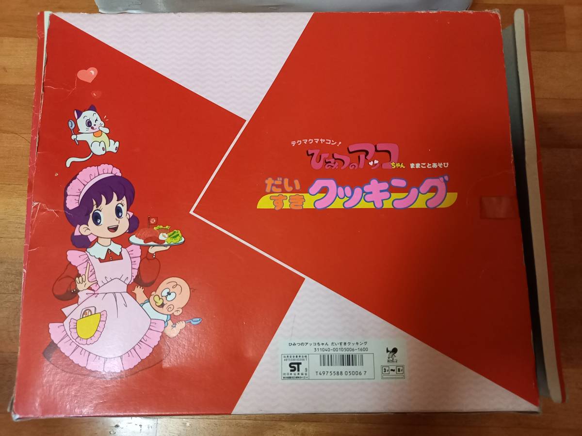 Yahoo!オークション - ひみつのアッコちゃん だいすきクッキング Yahoo!オークション - ひみつのアッコちゃん だいすきクッキング