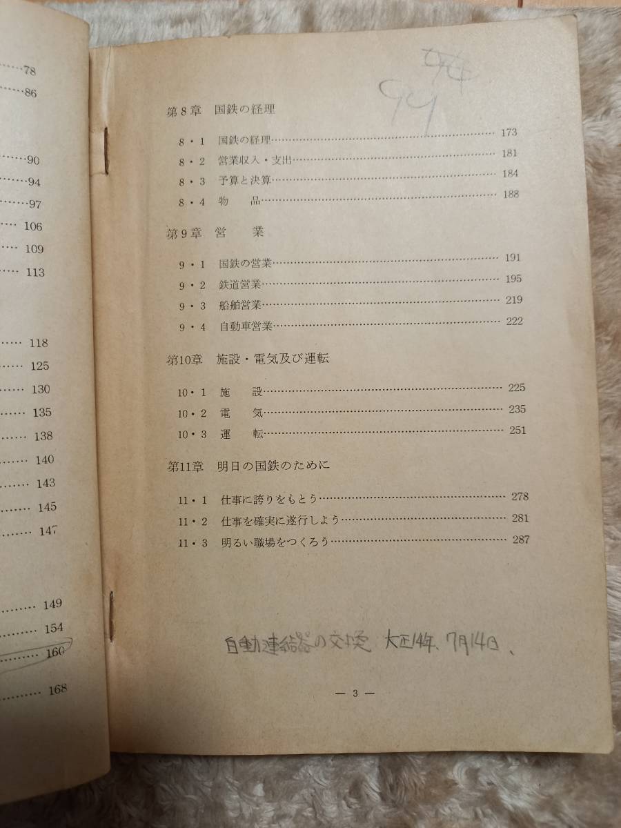 即決　鉄道一般　日本国有鉄道　国鉄　通信制　教科書　電車　線路　学校　レア　絶版　希少　昭和 31年　書き込み有り