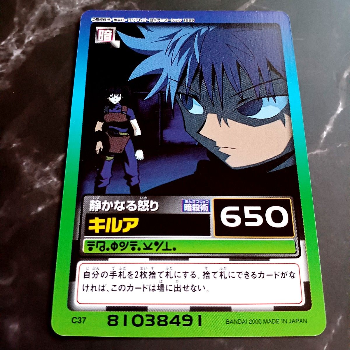初期 HUNTER×HUNTER ハイパーバトルカード【キルア】《静かなる怒り