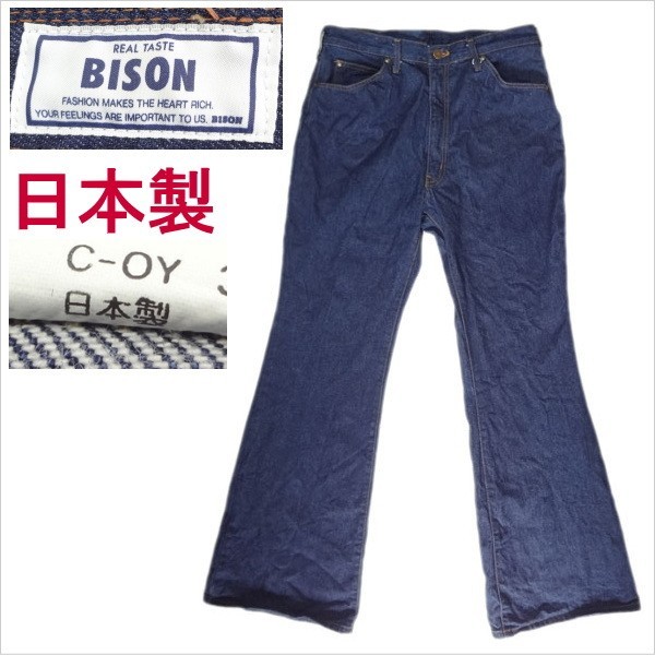 バイソン BISON ベルボトム ブーツカット ジーンズ 日本製 ラッパ フレアー W34_画像1