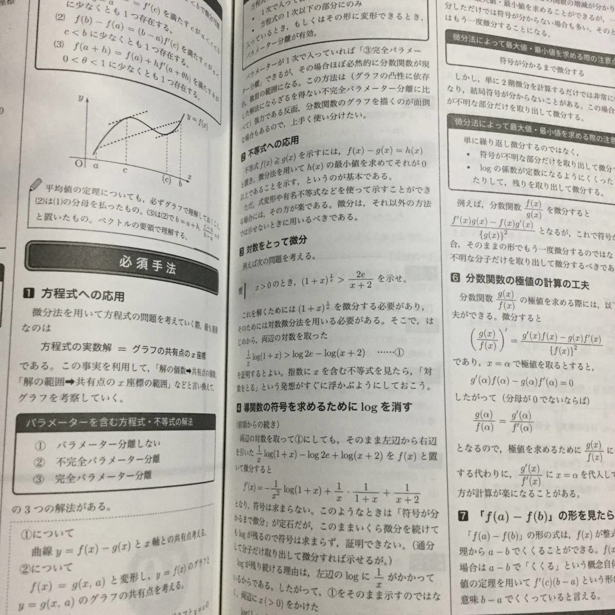 【新品】 鉄緑会 高3理系数学 入試数学確認シリーズ ecousarecycling.com
