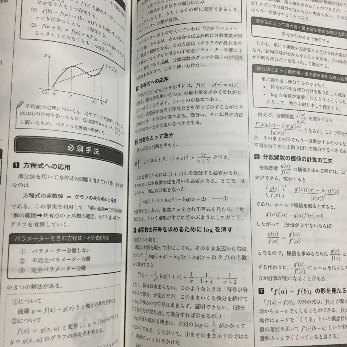 鉄緑会 22年Ⅰ月実施 小林先生 東大理系数学 テキスト・冊子フルセット