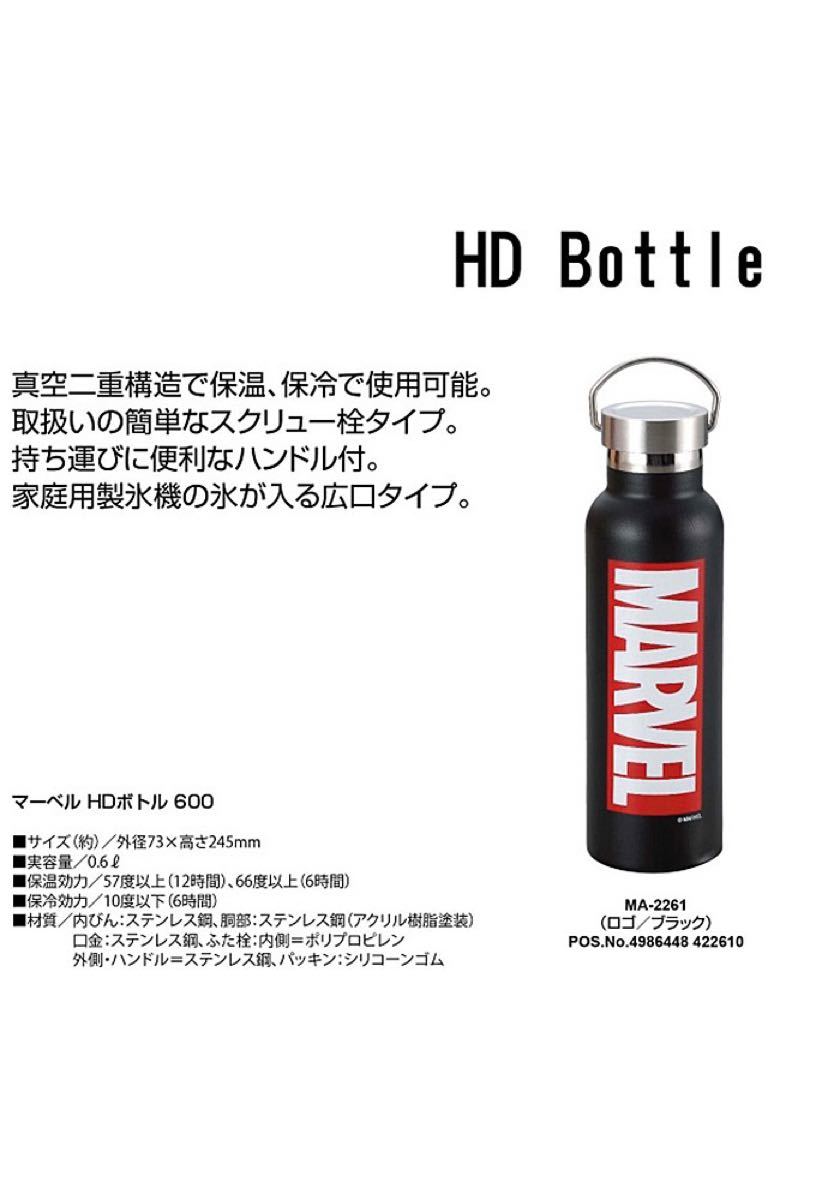 水筒  マーベルHDボトル600ml  2本セット　キャプテンスタッグ MARVEL ステンレスボトル　ボトル　登山