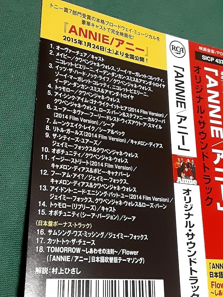 サントラ◆『アニー/Annie』日本盤CDユーズド品_画像2