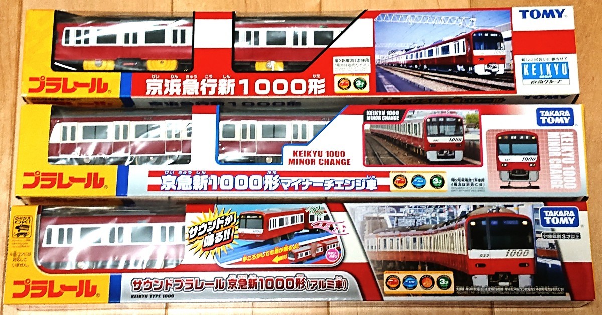 【新品未使用・廃盤・希少】京急 新1000系 トリプルセット 初期 マイナーチェンジ サウンド プラレール 事業者特注