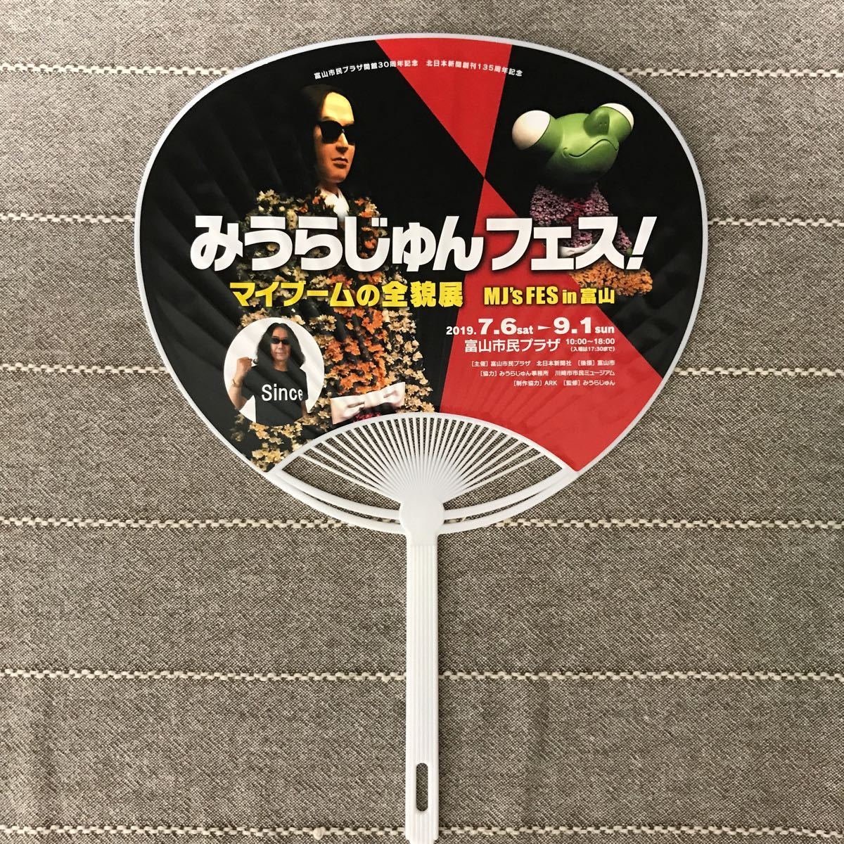 mi.....fes! Special made "uchiwa" fan . place person first arrival present 
