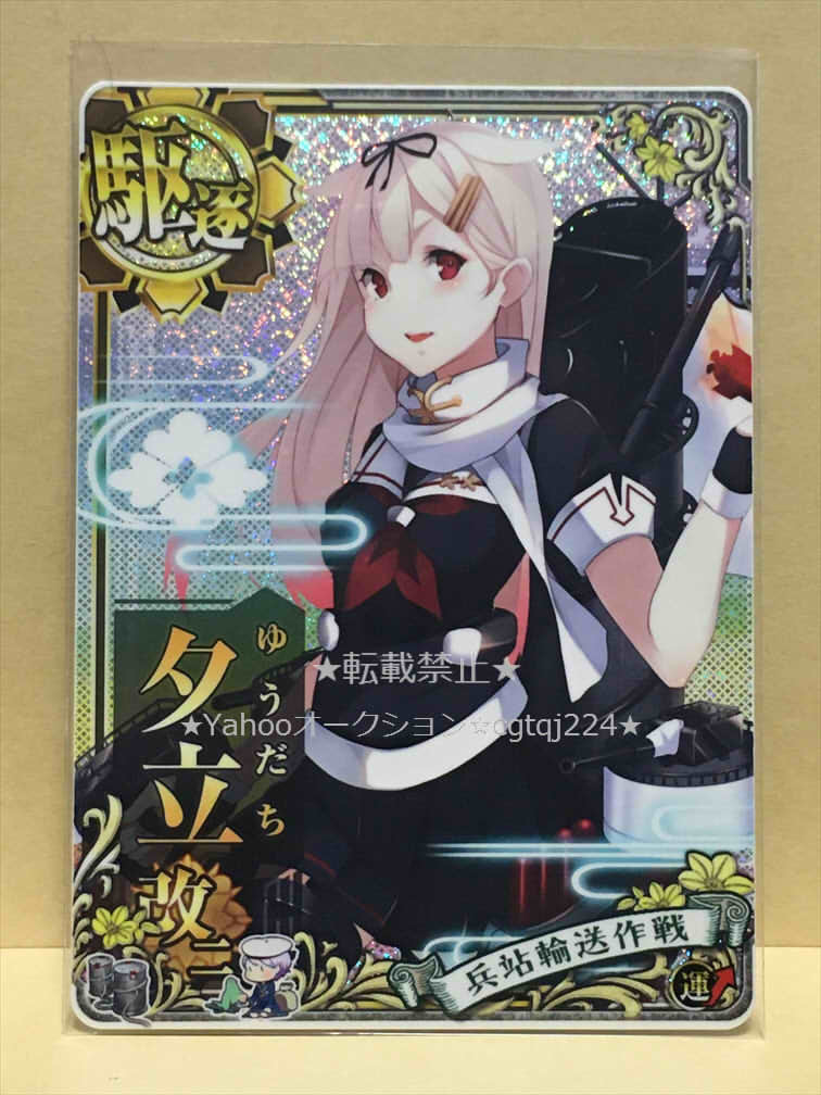 艦これ 夕立改二 限定の値段と価格推移は 8件の売買情報を集計した艦これ 夕立改二 限定の価格や価値の推移データを公開 艦これ 夕立改二 限定の値段と価格推移は 8件の売買情報を集計した艦これ 夕立改二 限定の価格や価値の推移データを公開
