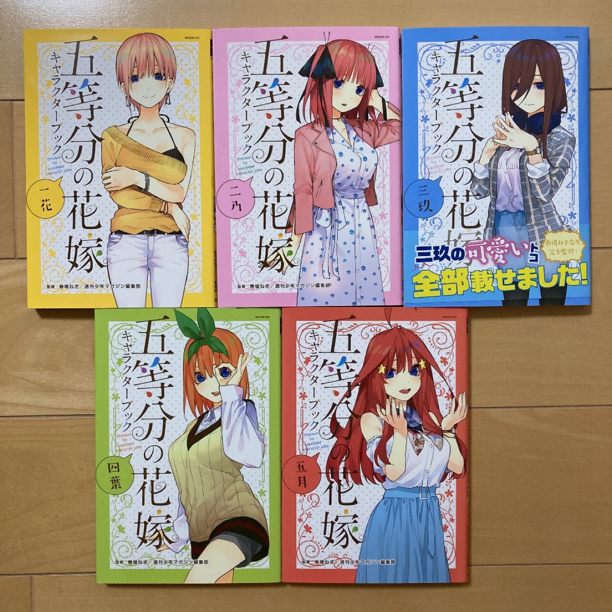 五等分の花嫁全巻＋二乃キャラクターブック