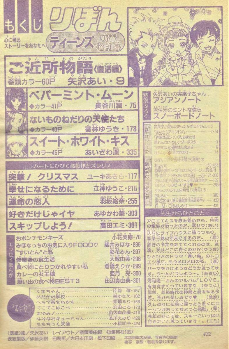 1998年りぼんティーンズ増刊号あいざわ遥あゆかわ華彩花みん大塚由美 