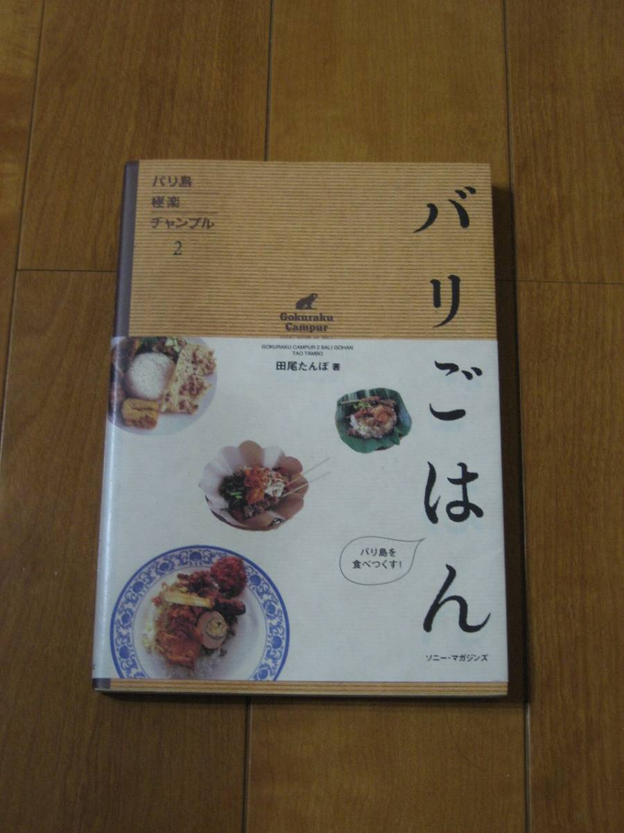 バリ島　極楽　チャンプル2　バリごはん_画像1