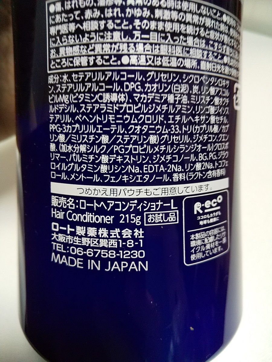 未使用 未開封 デオコ コンディショナー 3本 セット  お試し容量 スカルプケア　DEOCO　ロートヘアコンディショナーＬ