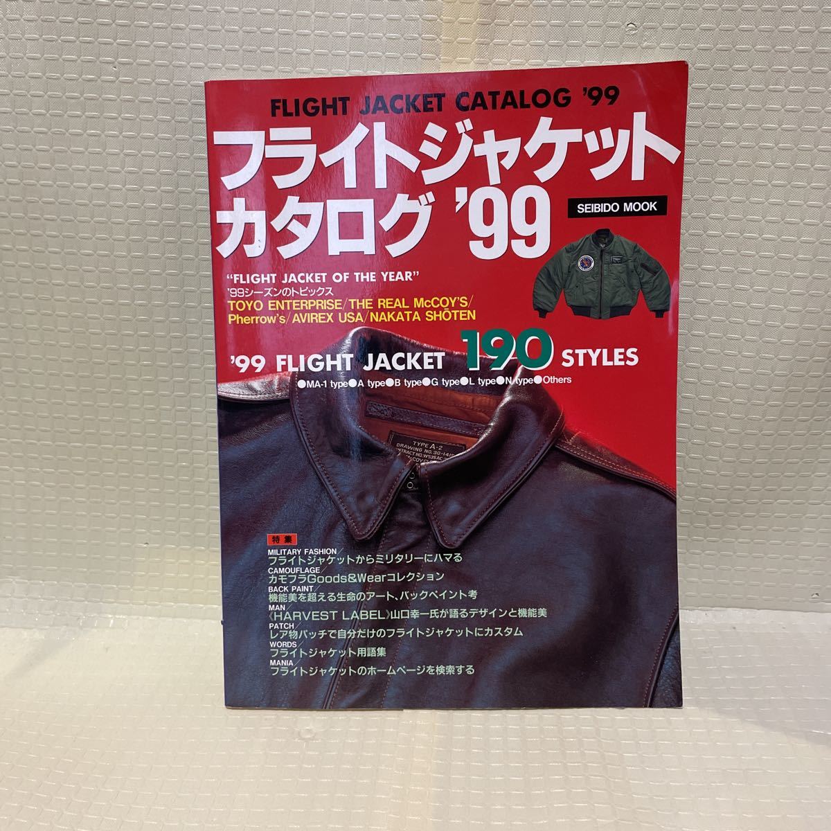 フライトジャケットカタログ 99 全日本送料無料 送料無料 83％以上節約