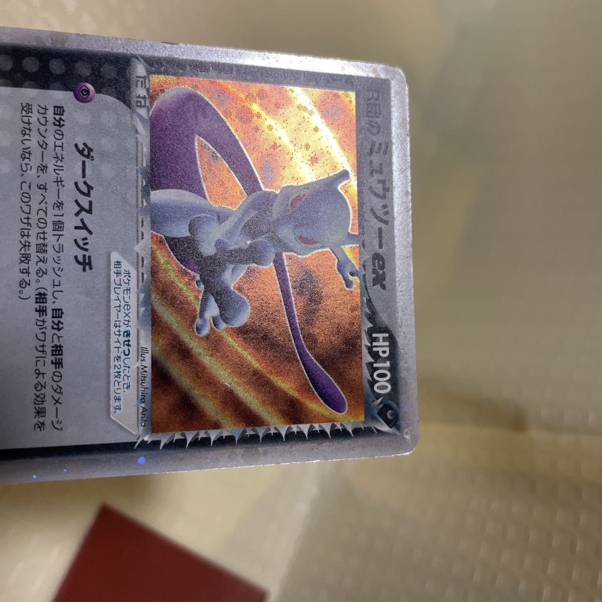 ポケモンカード R団のミュウツーex ロケット団の逆襲 Pokemon ポケモンカード R団のミュウツーex ロケット団の逆襲 Pokemon