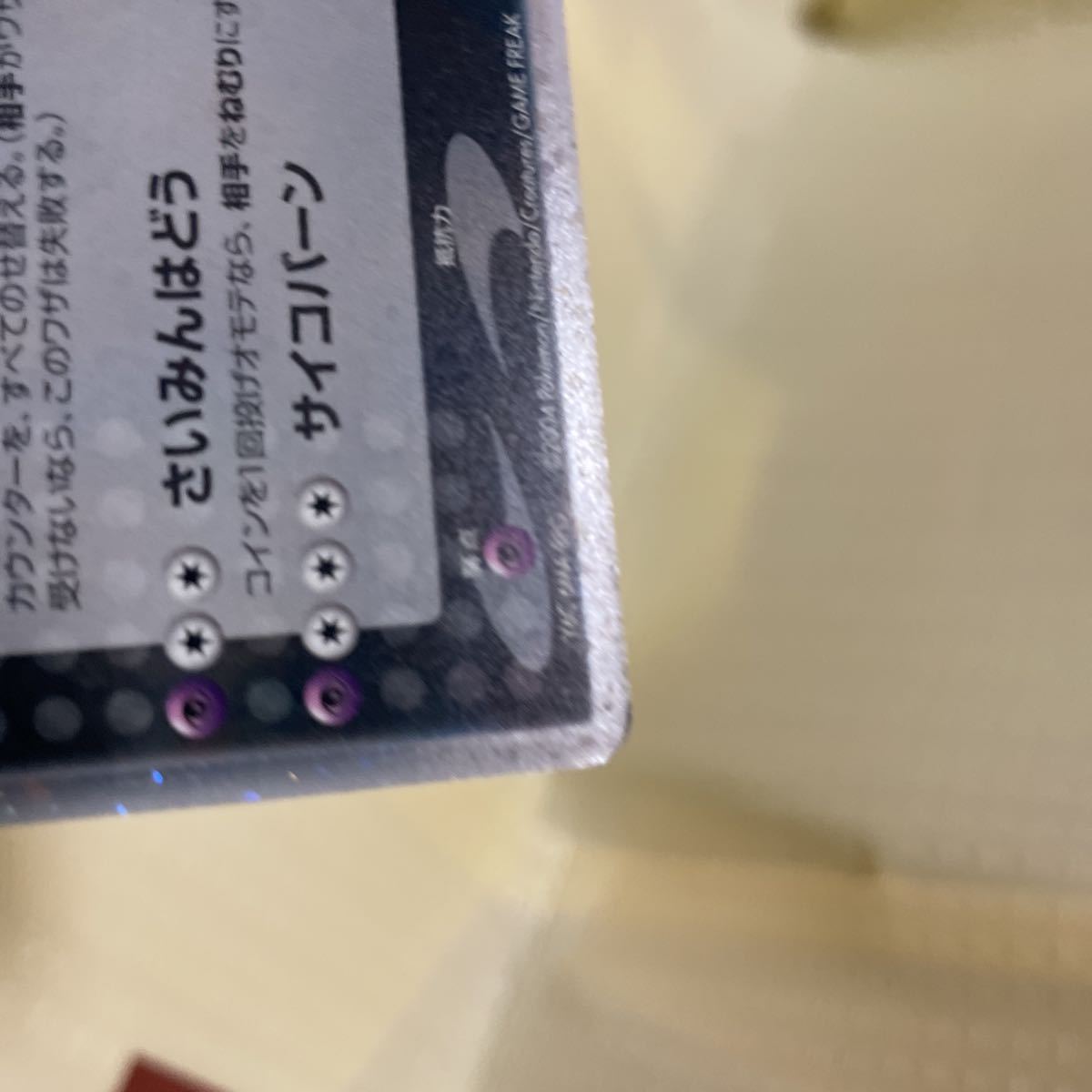 ポケモンカード R団のミュウツーex ロケット団の逆襲 Pokemon ポケモンカード R団のミュウツーex ロケット団の逆襲 Pokemon
