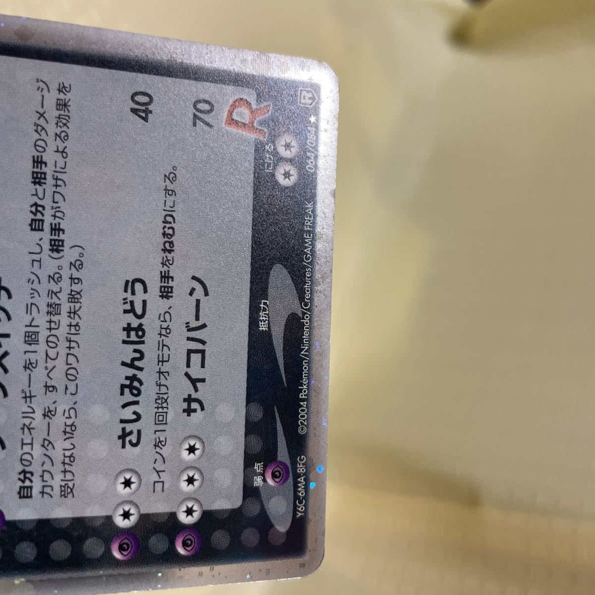 ポケモンカード R団のミュウツーex ロケット団の逆襲 Pokemon ポケモンカード R団のミュウツーex ロケット団の逆襲 Pokemon