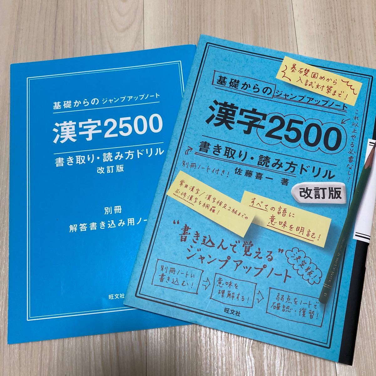 漢字2500書き取り読み方ドリル/佐藤喜一｜PayPayフリマ