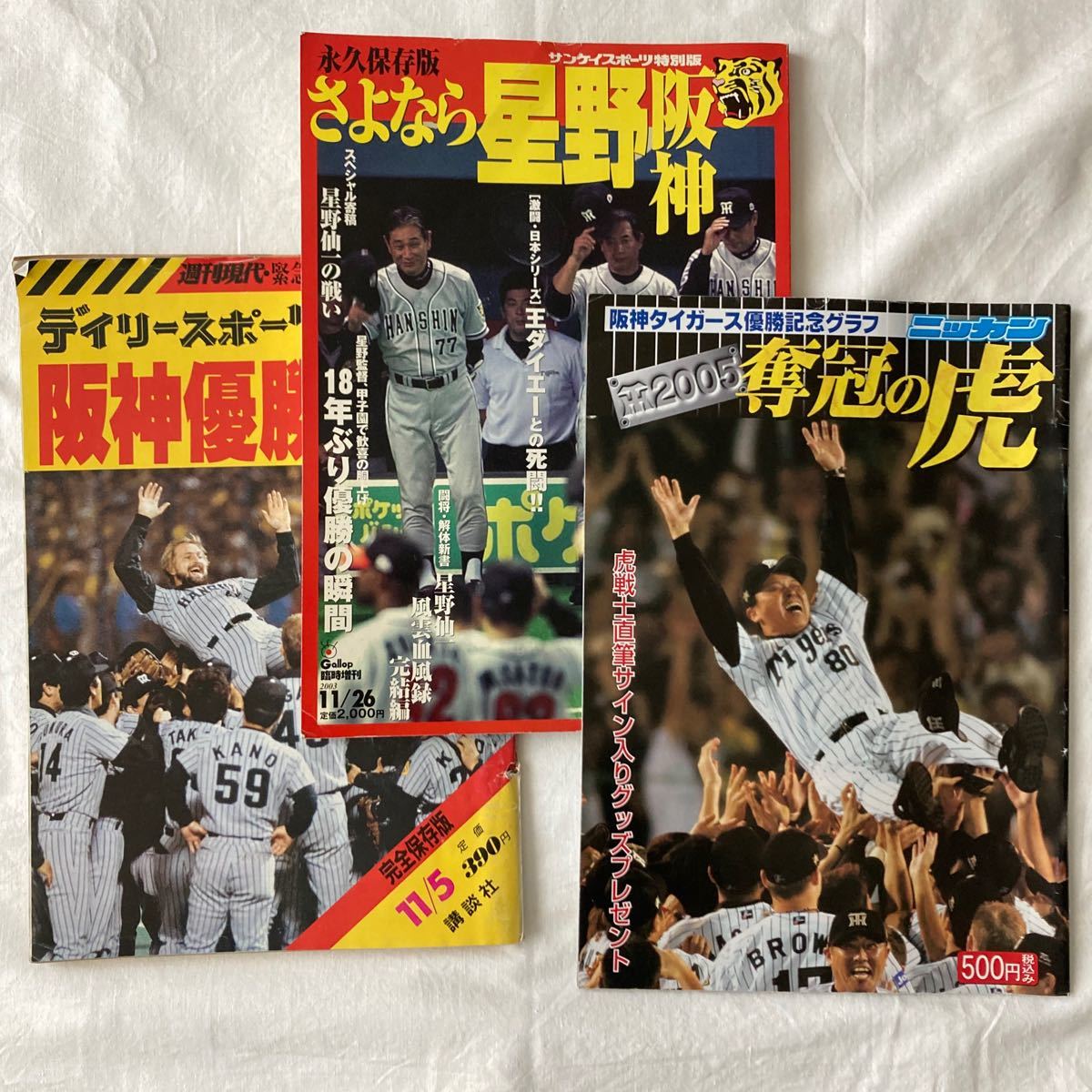 レア阪神タイガース2005年優勝ポスター岡田監督