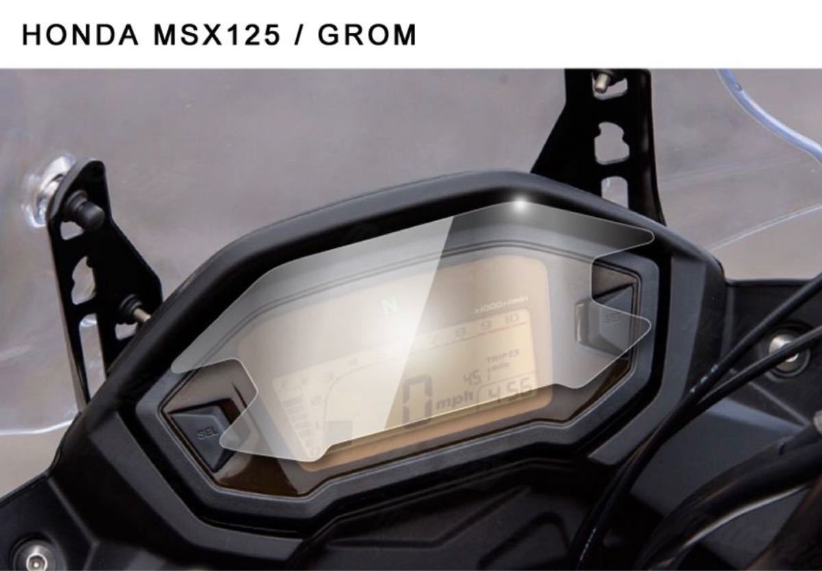 Paypayフリマ ホンダhondaグロム Msx125など メーターを傷から守る Grom125 プロテクター Paypayフリマ ホンダhondaグロム Msx125など メーターを傷から守る Grom125 プロテクター