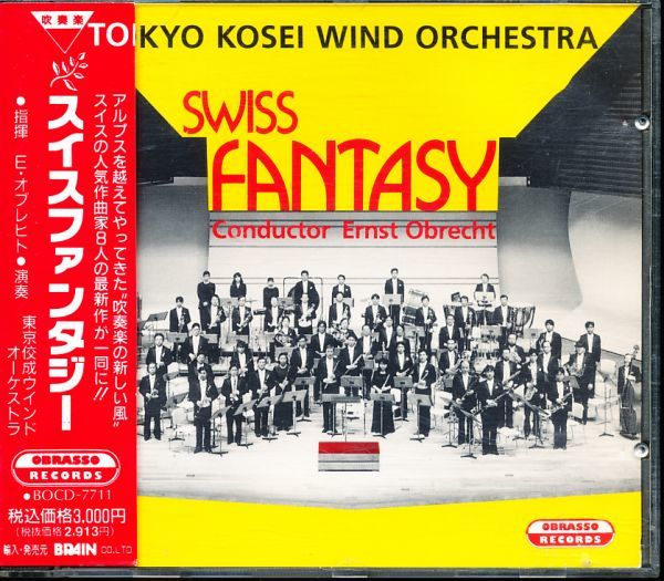 オブレヒト：東京佼成ウインドオーケストラ - スイスファンタジー　4枚同梱可能　e7n_画像1