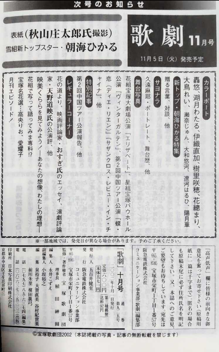 ☆古本◇歌劇2002年10月号◇阪急電鉄㈱発行◎_画像5